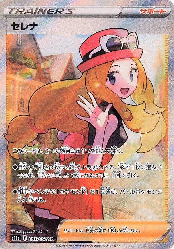 Serena