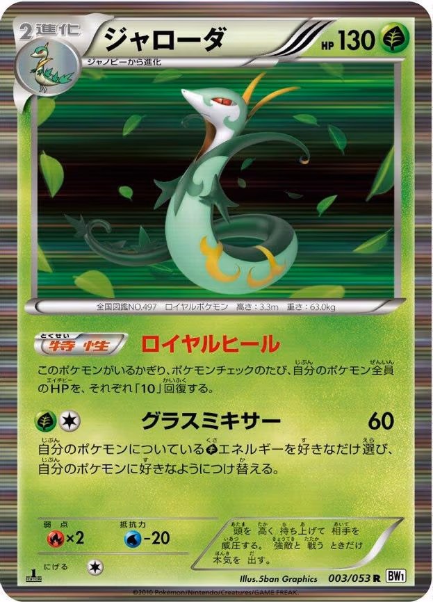 Serperior