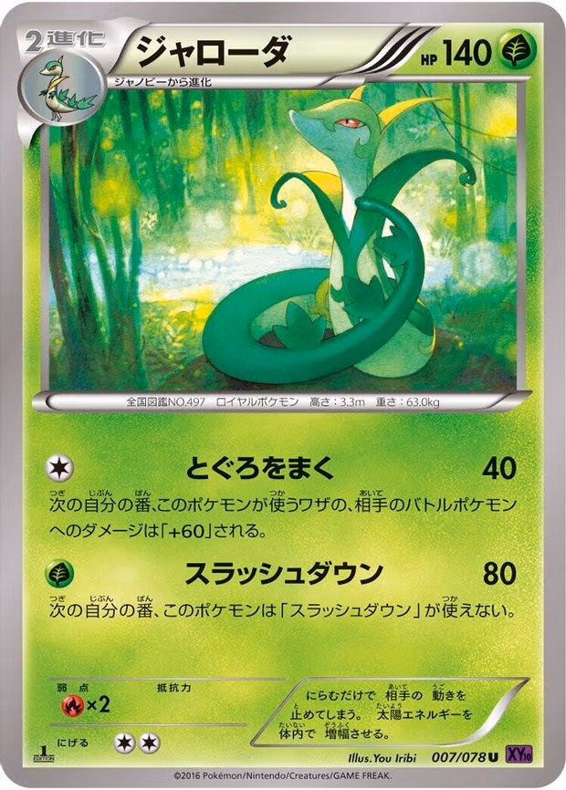 Serperior