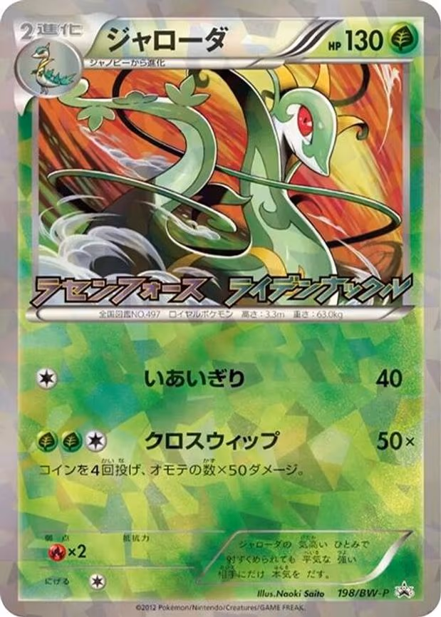 Serperior