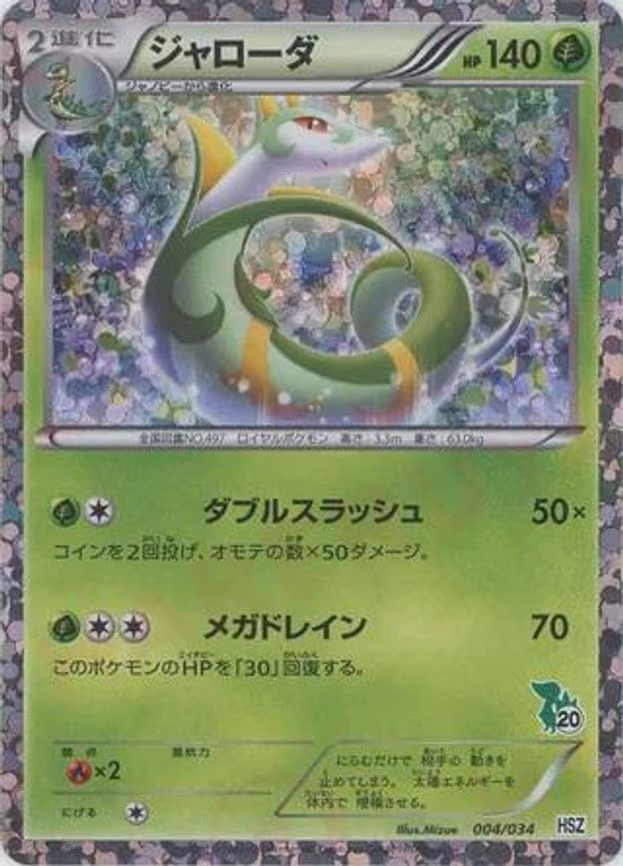 Serperior (004/034)