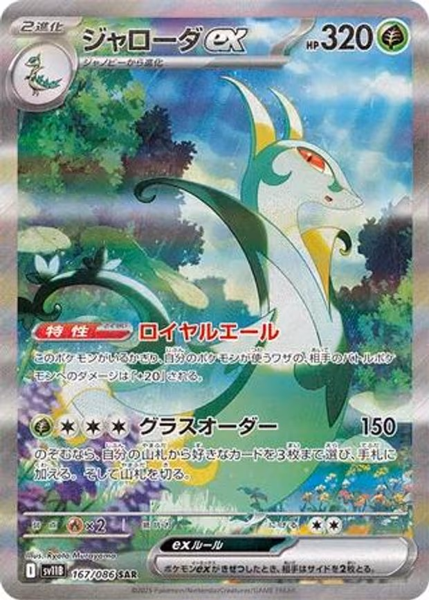 Serperior ex - Special Art Rare (167/086)