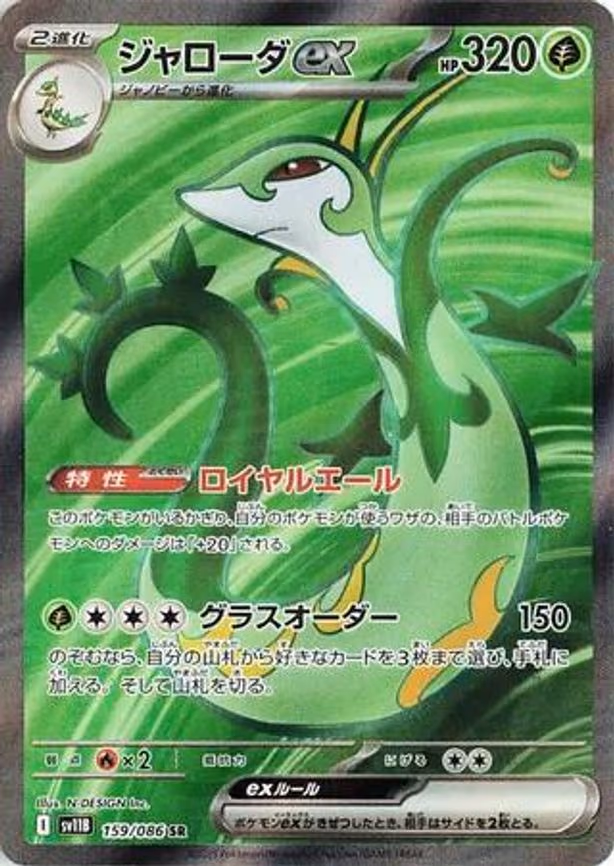 Serperior ex - Super Rare (159/086)