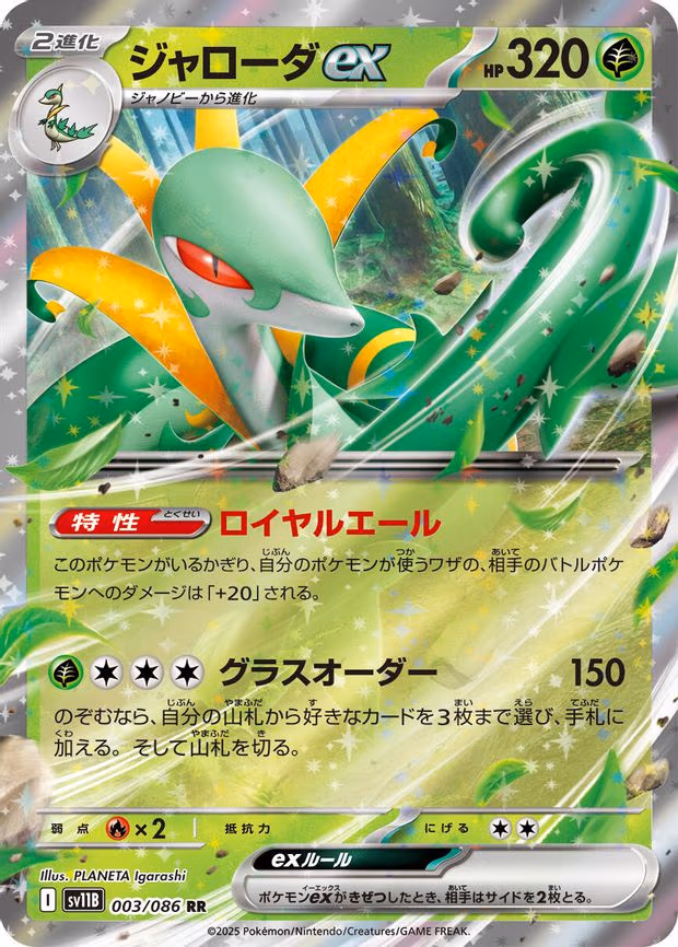 Serperior ex - Double Rare (003/086)