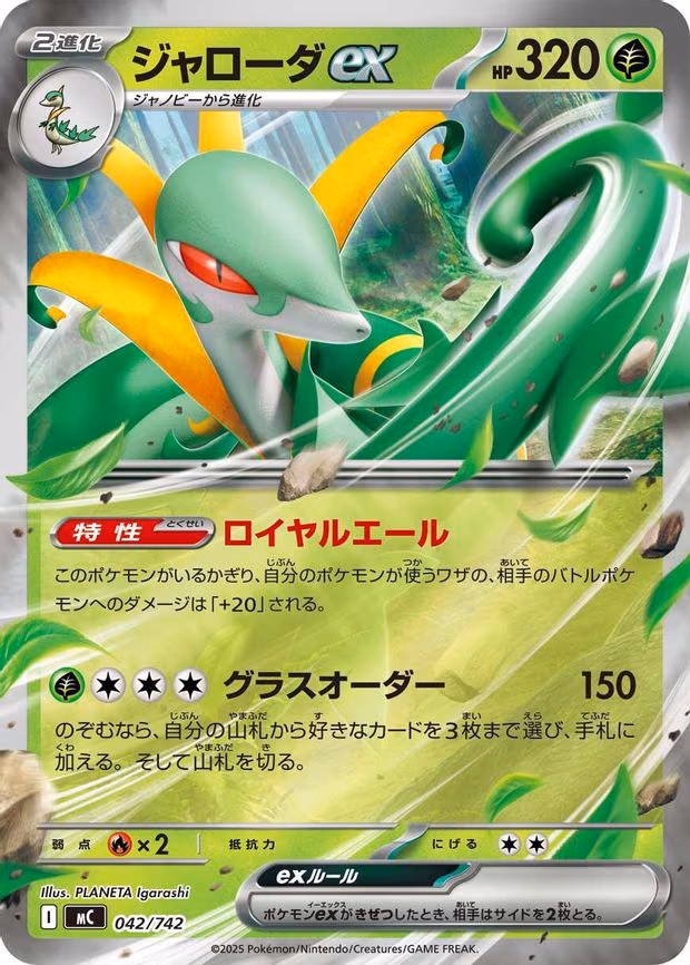 Serperior ex (Mirror Holo) (042/742)