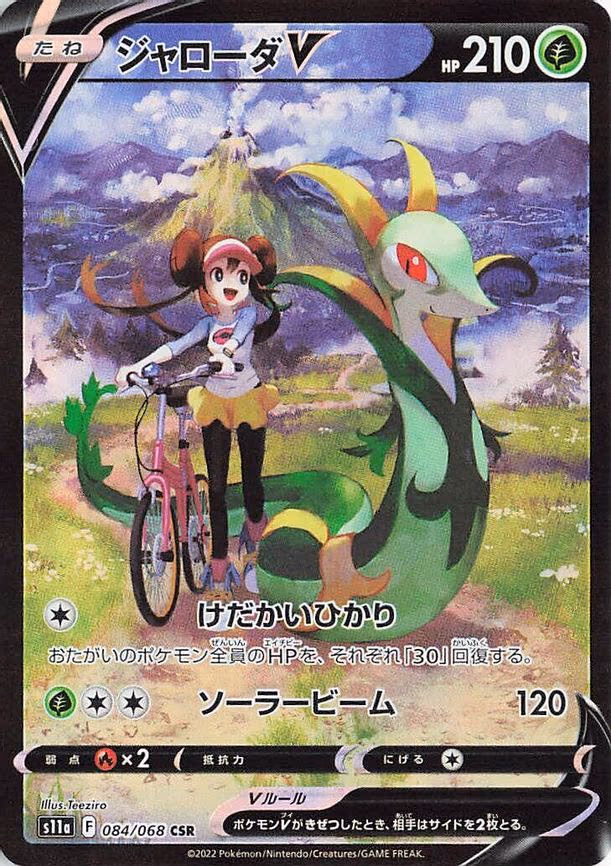 Serperior V
