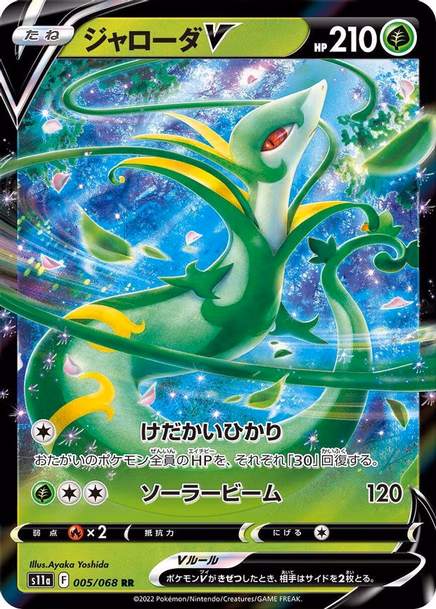 Serperior V - Double Rare (005/068)