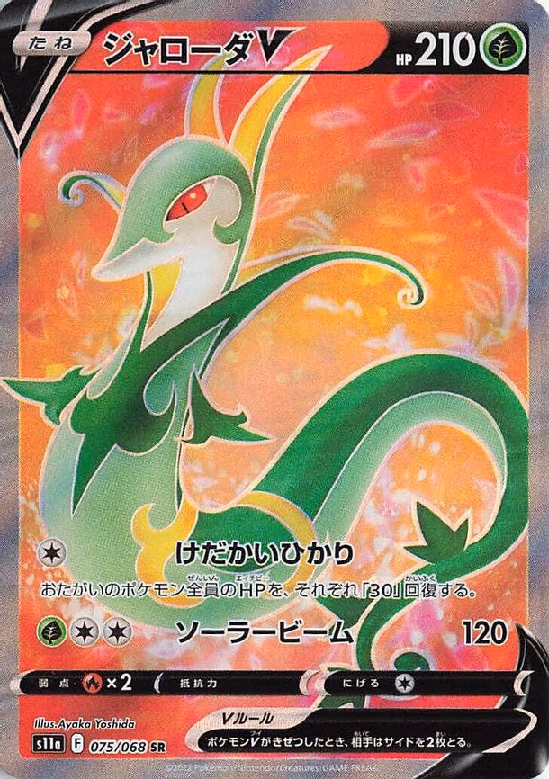 Serperior V - Super Rare (075/068)
