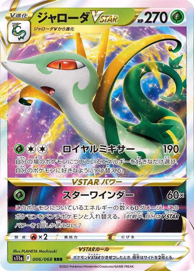 Serperior VSTAR - Triple Rare (006/068)