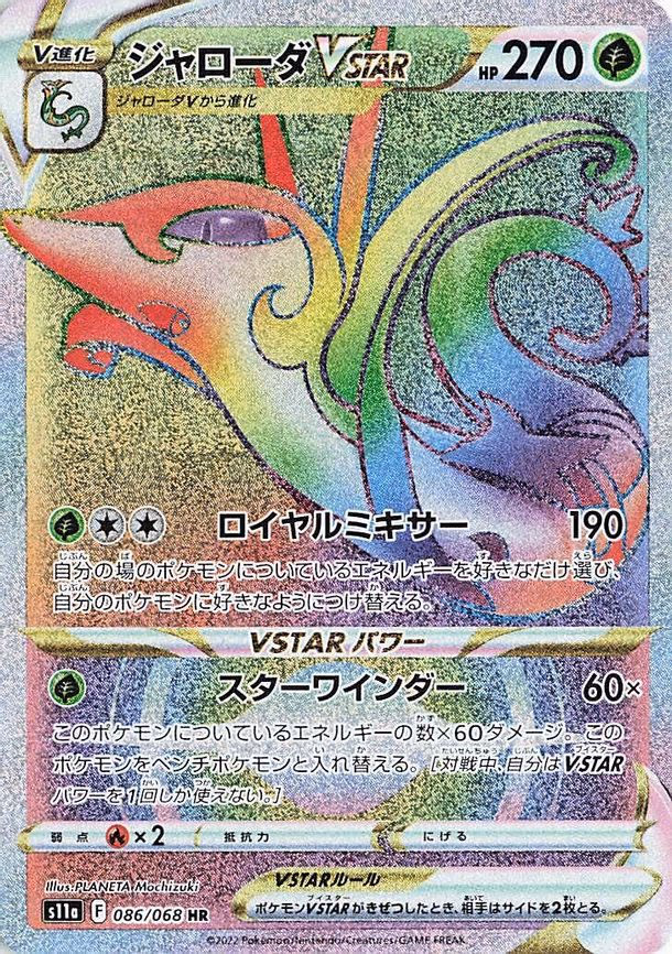 Serperior VSTAR - Hyper Rare (086/068)