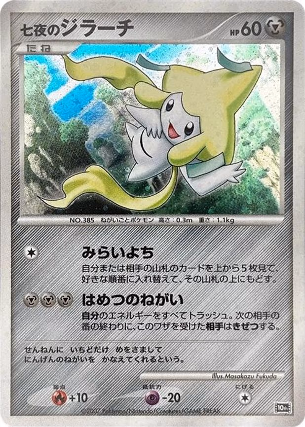 Seven Nights Jirachi