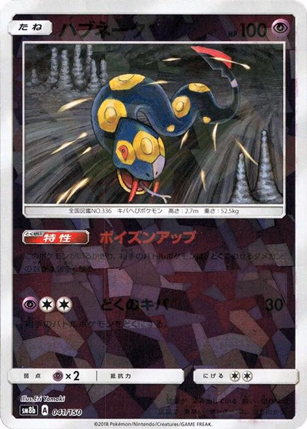 Seviper - 041/150 (Mirror Holofoil) - None (041/150)