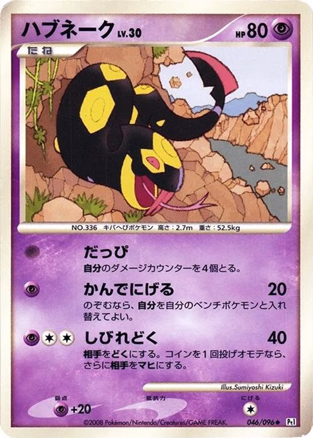 Seviper