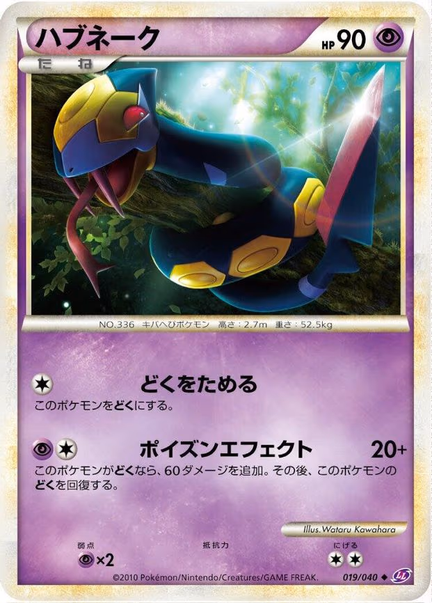 Seviper