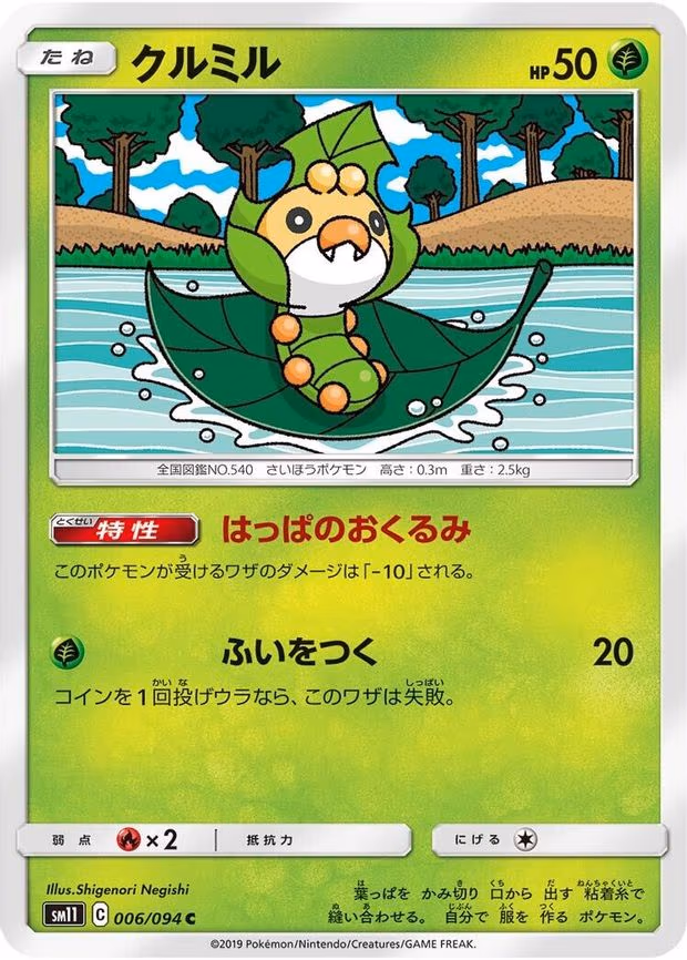 Sewaddle