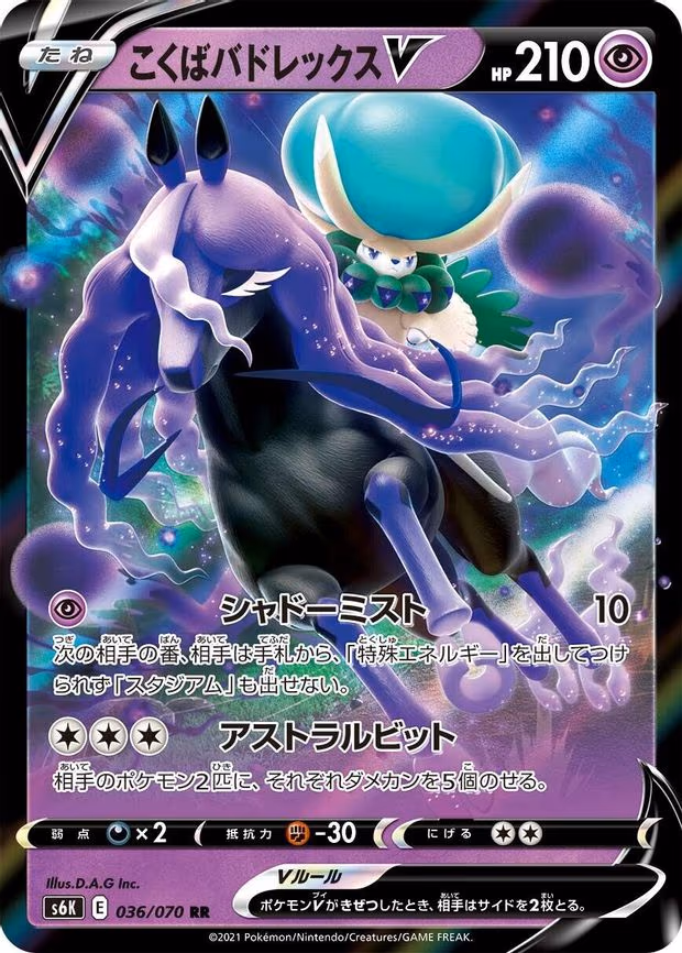 Shadow Rider Calyrex V