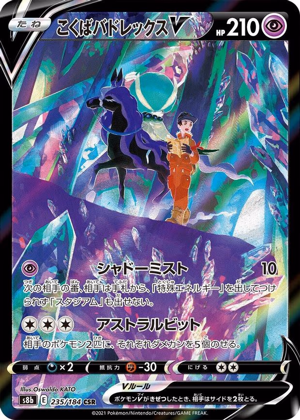 Shadow Rider Calyrex V
