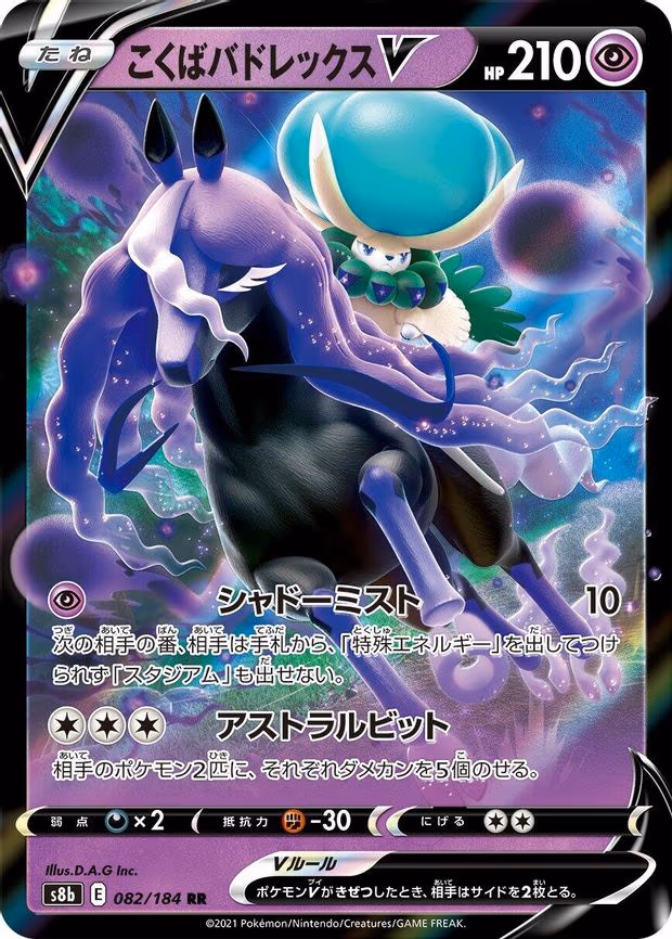 Shadow Rider Calyrex V