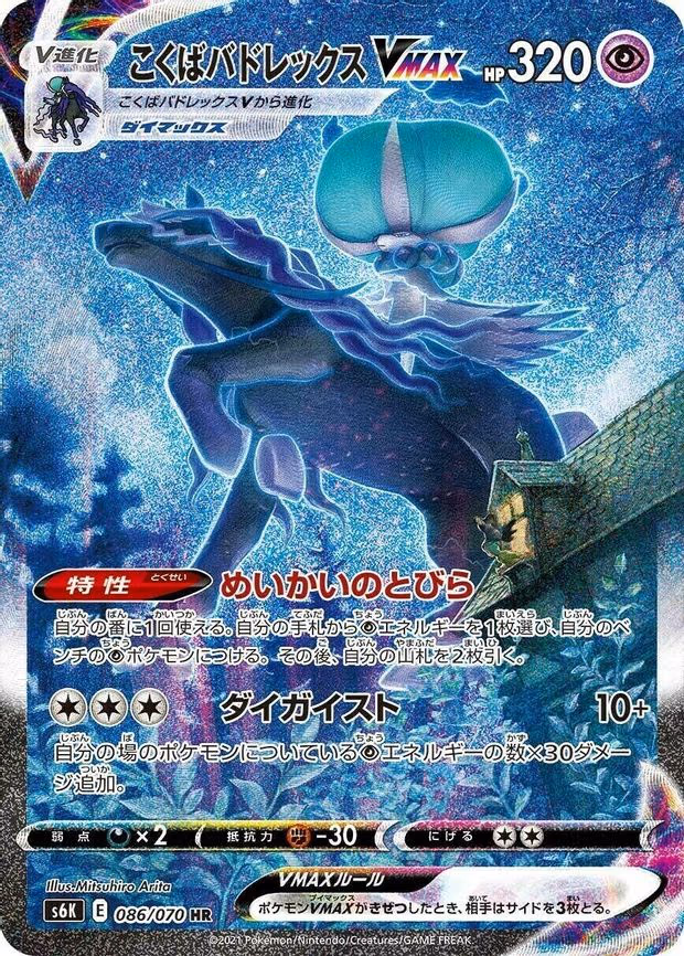 Shadow Rider Calyrex VMAX
