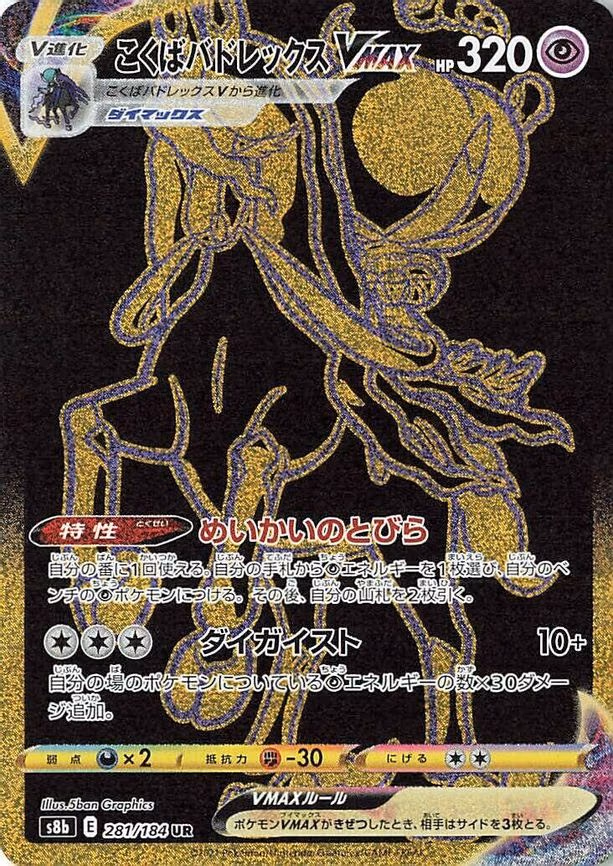 Shadow Rider Calyrex VMAX - Ultra Rare (281/184)