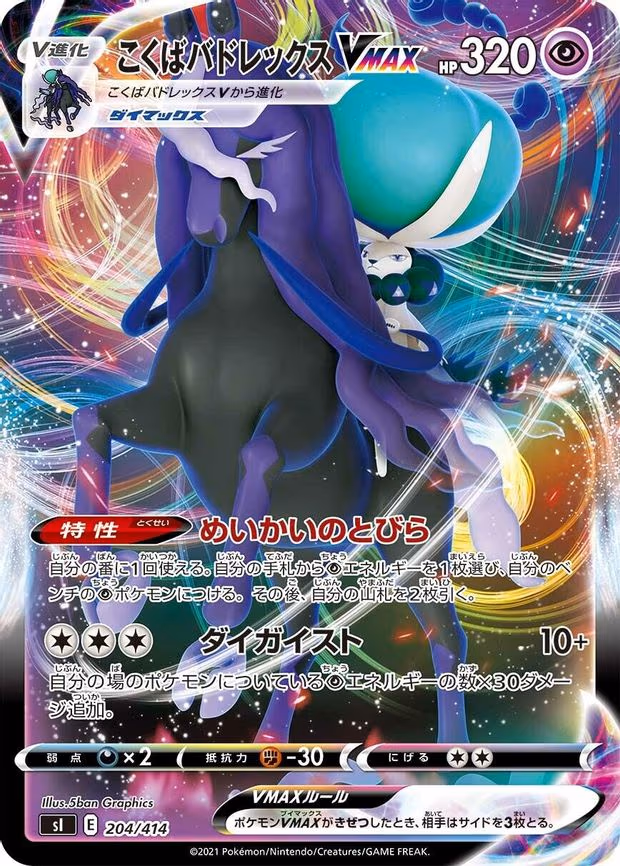 Shadow Rider Calyrex VMAX (204/414)