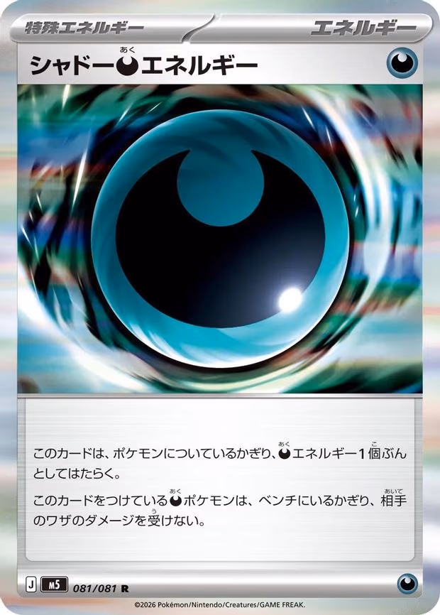 Shadowy Darkess Energy - Rare (081/081)