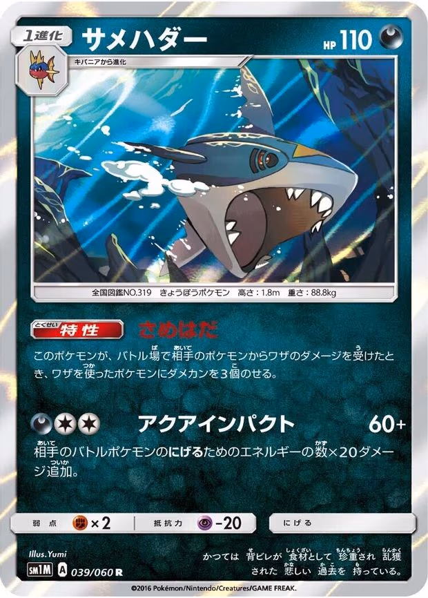 Sharpedo