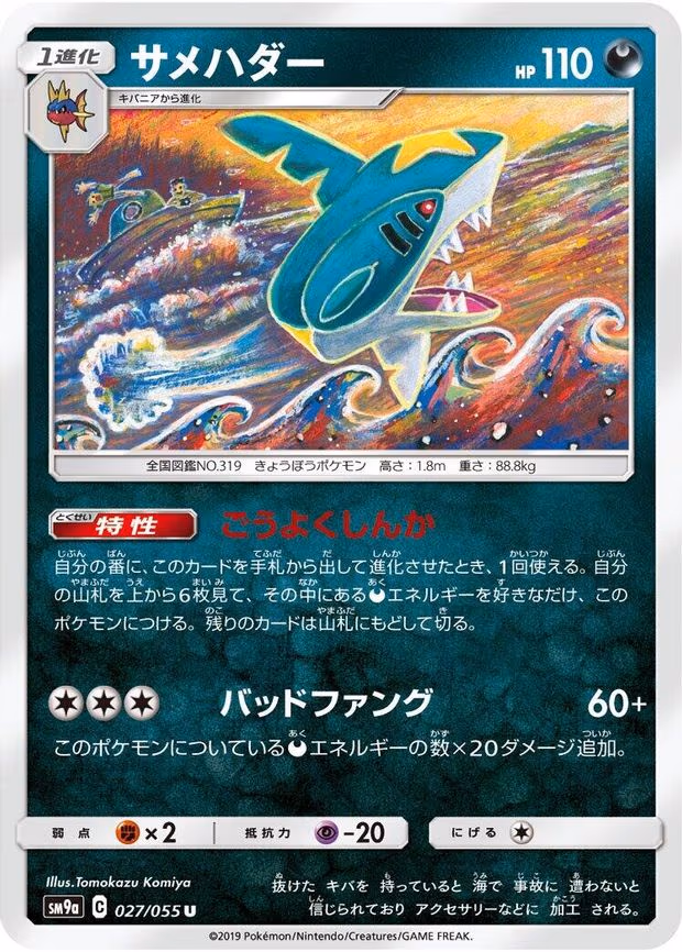 Sharpedo