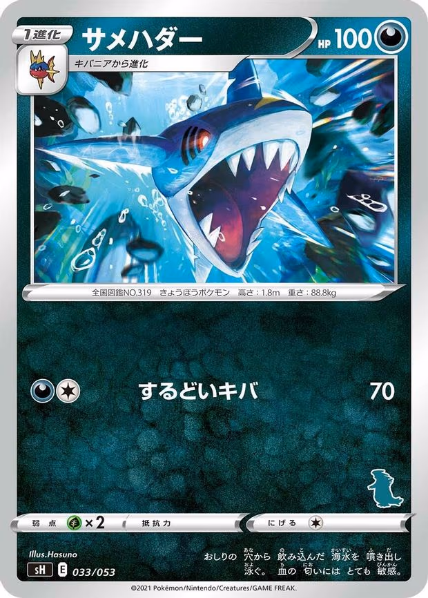 Sharpedo