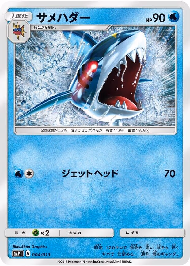 Sharpedo