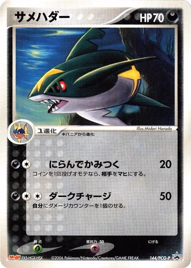 Sharpedo