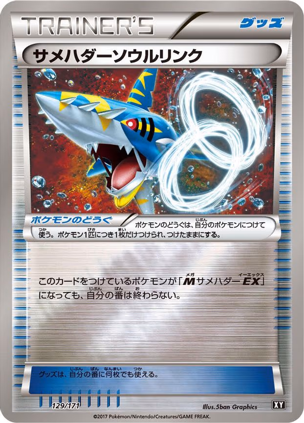 Sharpedo Spirit Link - None (129/171)