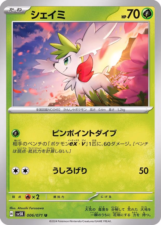 Shaymin