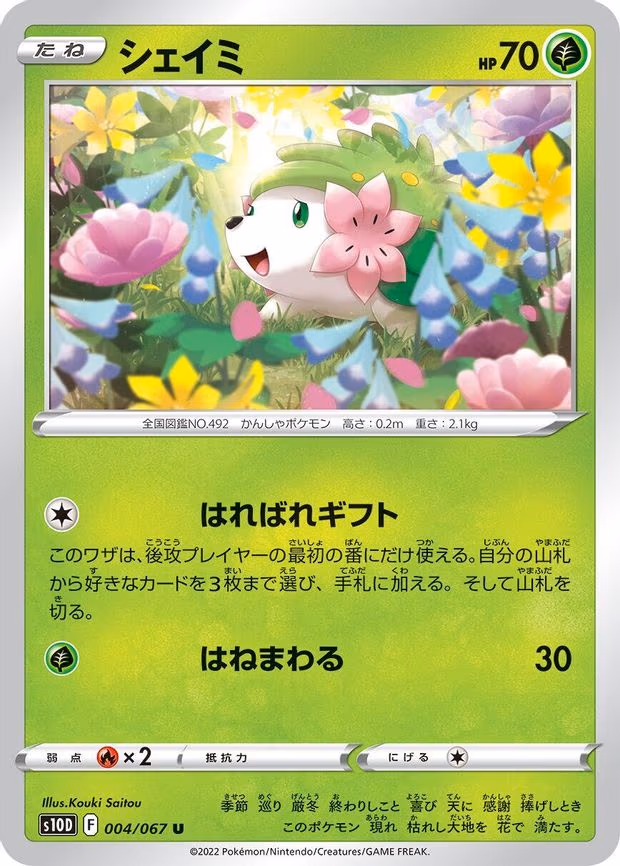 Shaymin