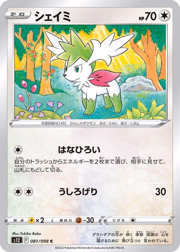 Shaymin