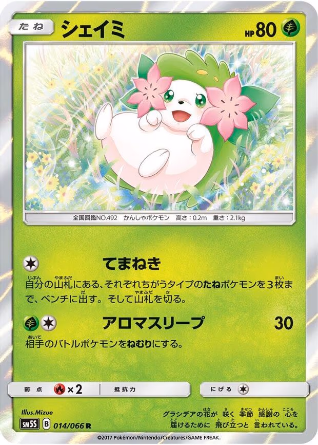 Shaymin