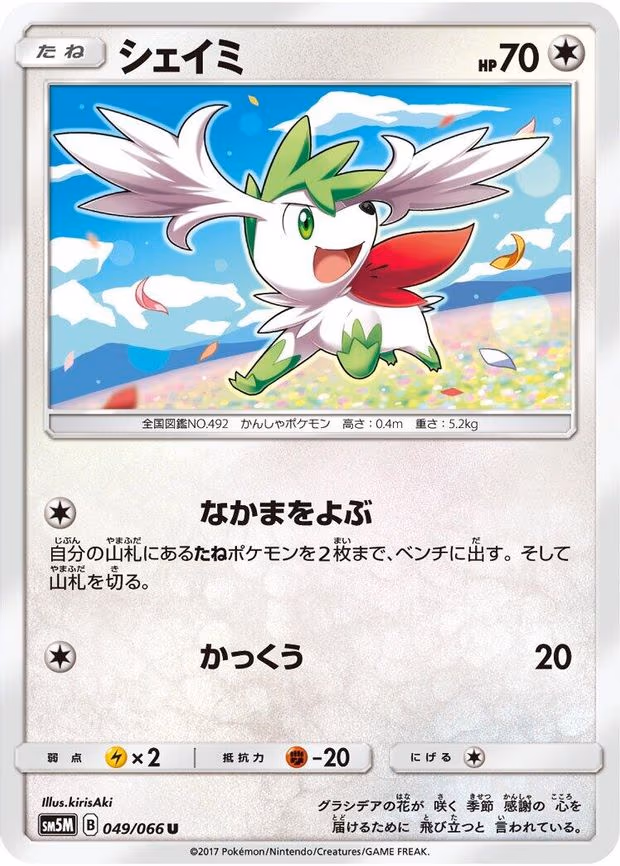Shaymin
