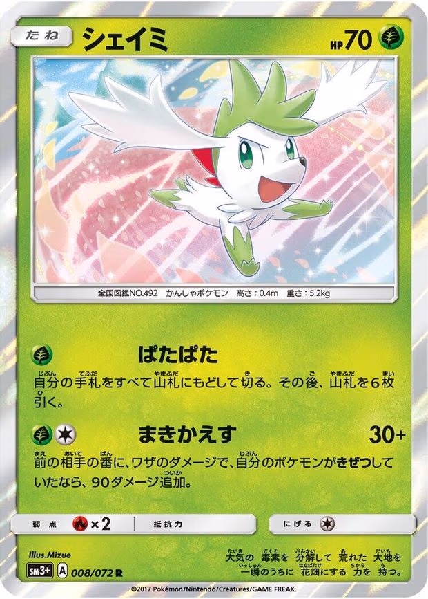 Shaymin