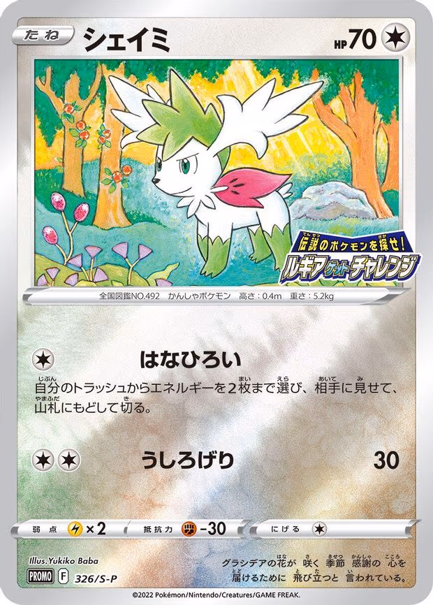 Shaymin