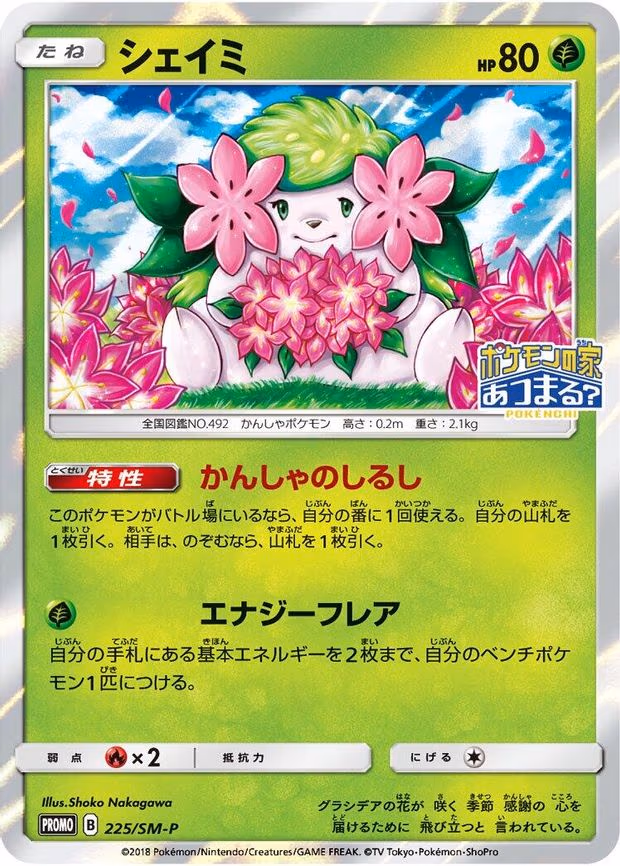 Shaymin