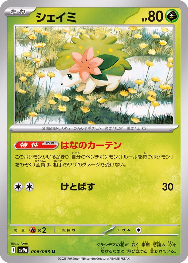 Shaymin
