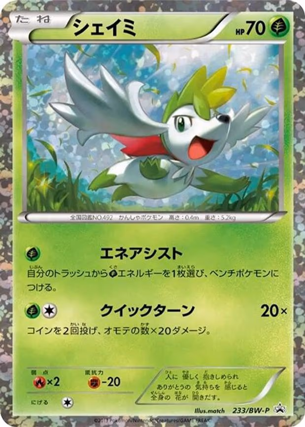 Shaymin
