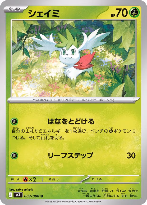 Shaymin