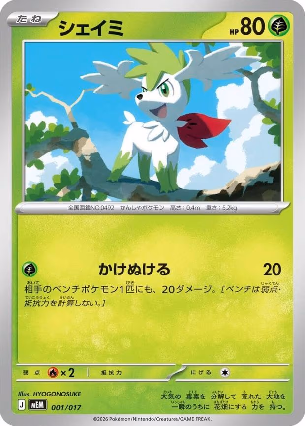 Shaymin - None (001/017)