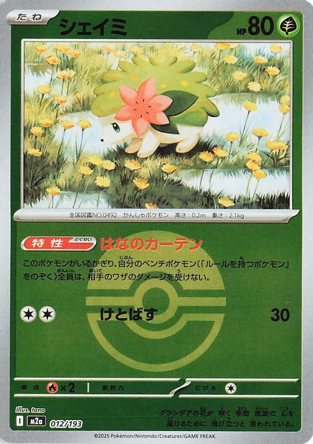 Shaymin (Poke Ball Pattern) (012/193)
