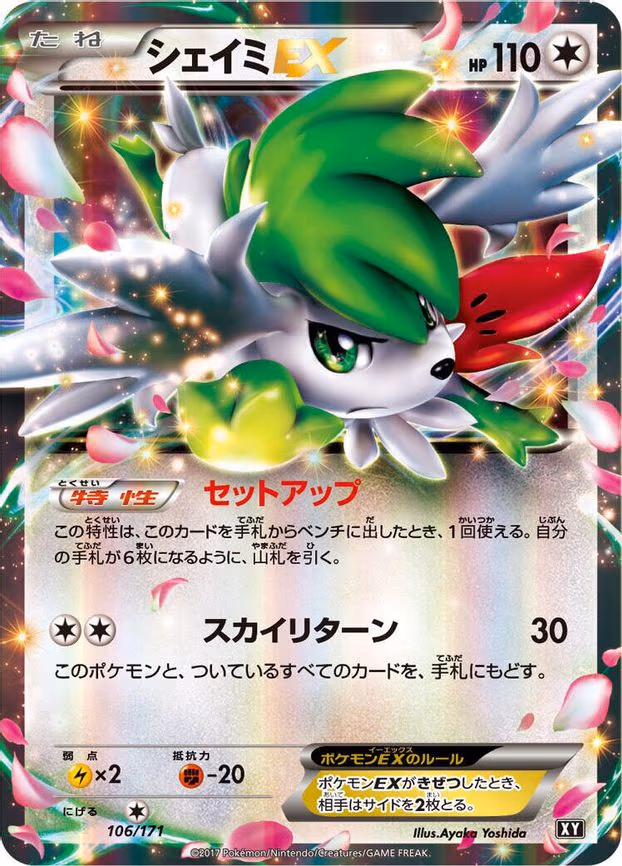 Shaymin EX