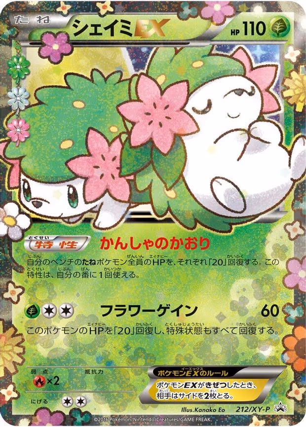 Shaymin EX