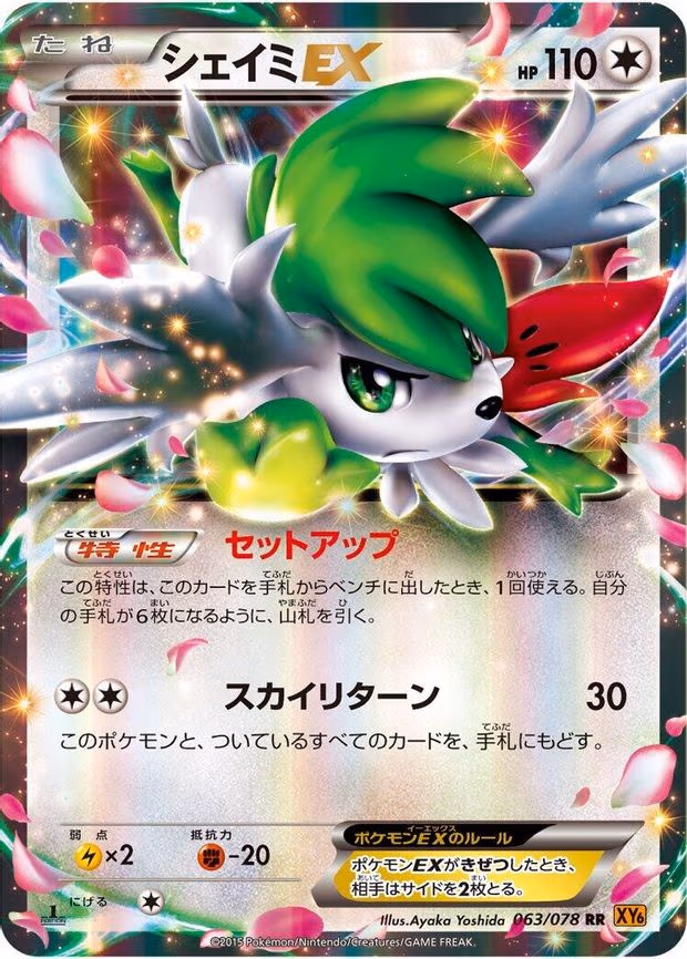 Shaymin EX