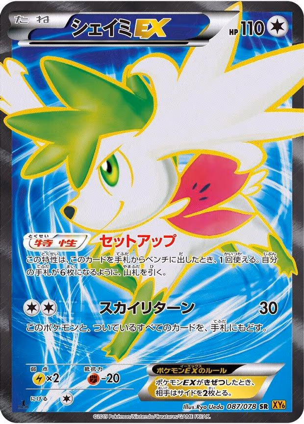 Shaymin EX