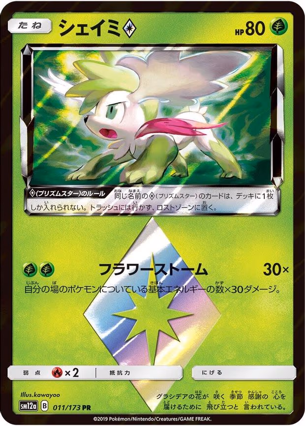 Shaymin Prism Star - Prism Rare (011/173)